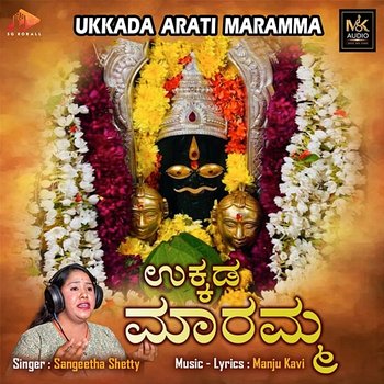 Ukkada Arati Maramma - Manju Kavi & Sangeetha Shetty