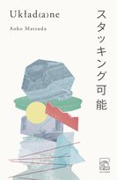 Układ(a)ne Matsuda Aoko
