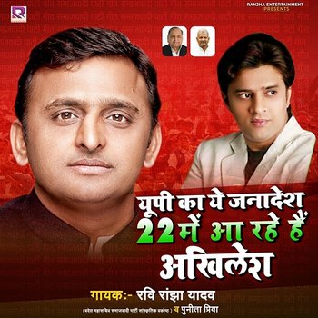 Up Ka Ye Janadesh 22 Mein Aa Rahe Hain Akhilesh - Ravi Ranjha Yadav & Punita Priya