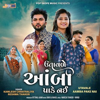 Utavale Aamba Pake Nai - Kamlesh Chhatraliya & Reshma Thakor