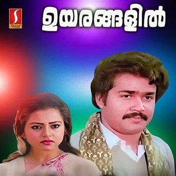 Uyarangalil (Original Motion Picture Soundtrack) - Shyam & Bichu Thirumala