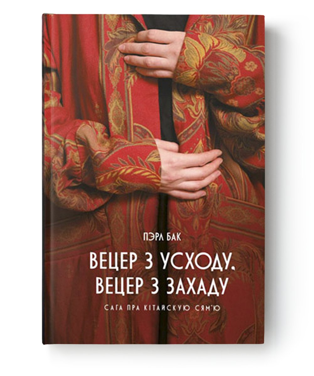 Вецер з Усходу, Вецер з Захаду