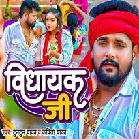 Vidhayak Ji Tuntun Yadav & Kavita Yadav