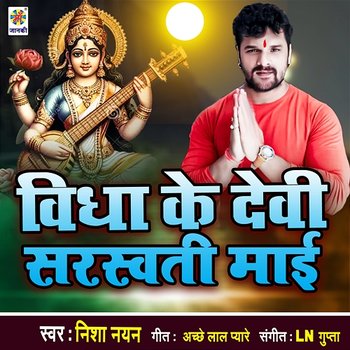 Vidya Ke Devi Saraswati Maiya - Nisha Nayan