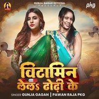 Vitamin Lela Dhodi Ke Gunja Gagan & Pawan Raja PKG