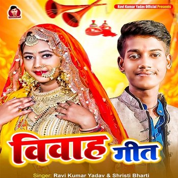 Vivah Geet - Ravi Kumar Yadav & Shristi Bharti