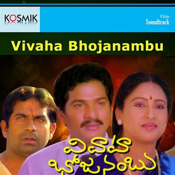Vivaha Bhojanambu (Original Motion Picture Soundtrack) - S. P. Balasubrahmanyam