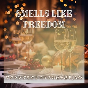 ワクワクするクリスマスの夜を彩るjazz - Smells Like Freedom