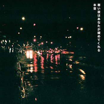Warm on a Cold Night EP - HONNE