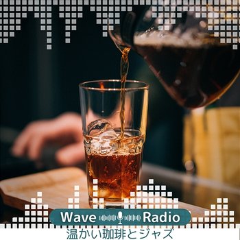 温かい珈琲とジャズ - Wave Radio