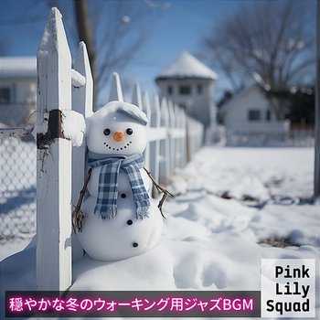 穏やかな冬のウォーキング用ジャズbgm - Pink Lily Squad