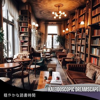 穏やかな読書時間 - Kaleidoscopic Dreamscape