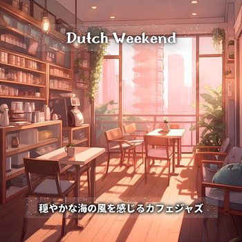 穏やかな海の風を感じるカフェジャズ - Dutch Weekend