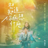 What's on Your Mind Eric Chou