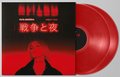 Wojny i Noce (Deluxe Edition) (czerwony winyl) - Zawiałow Daria