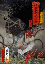 World Tour16 Documentary Dogmatic Trois The Gazette