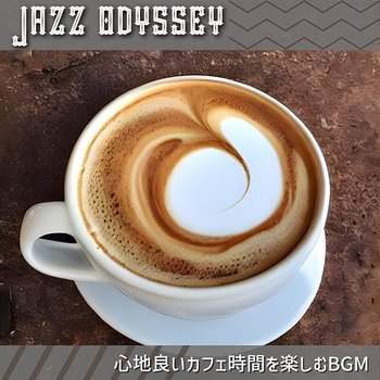 心地良いカフェ時間を楽しむbgm - Jazz Odyssey