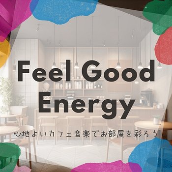 心地よいカフェ音楽でお部屋を彩ろう - Feel Good Energy