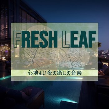 心地よい夜の癒しの音楽 - Fresh Leaf