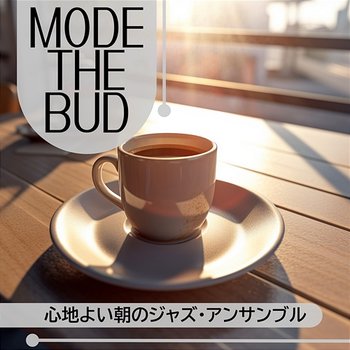心地よい朝のジャズ・アンサンブル - Mode The Bud