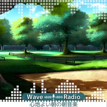 心地よい朝の朝音楽 - Wave Radio