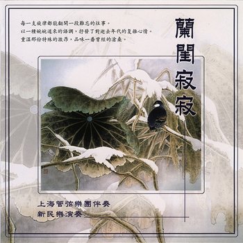 新民乐演奏 - Shanghai Philharmonic Orchestra