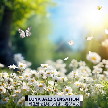 新生活を彩る心地よい春ジャズ - Luna Jazz Sensation