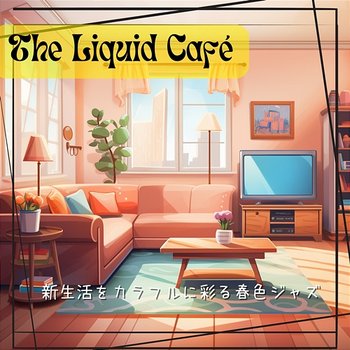 新生活をカラフルに彩る春色ジャズ - The Liquid Café