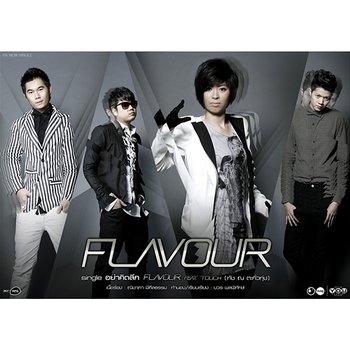 อย่าคิดลึก - Flavour feat. That