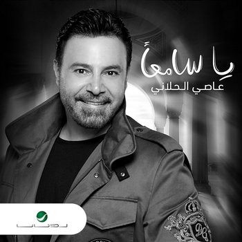 Ya Samaa - Assi El Hallani