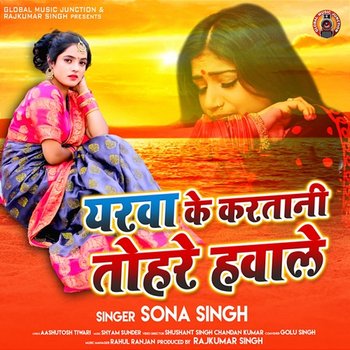 Yarwa Ke Karatani Tohre Hawale - Sona Singh