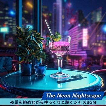 夜景を眺めながらゆっくりと聴くジャズbgm - The Neon Nightscape