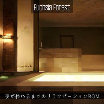 夜が終わるまでのリラクゼーションbgm - Fuchsia Forest