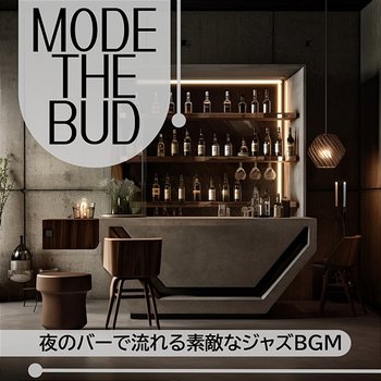 夜のバーで流れる素敵なジャズbgm - Mode The Bud