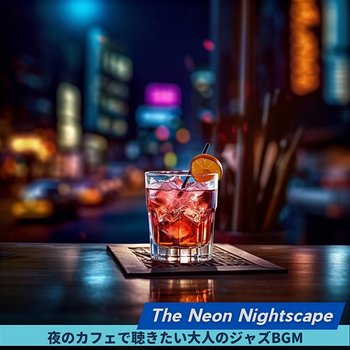 夜のカフェで聴きたい大人のジャズbgm - The Neon Nightscape