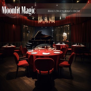 夜のカフェでゆったりと流れるジャズbgm - Moonlit Magic