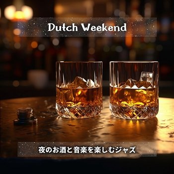 夜のお酒と音楽を楽しむジャズ - Dutch Weekend