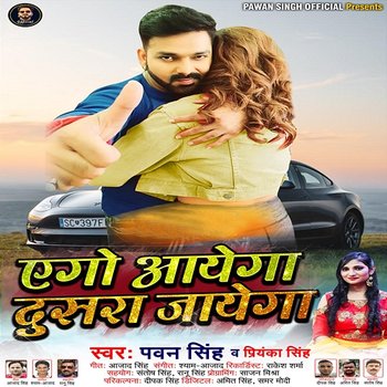 Yego Ayega Dusara Jayega - Pawan Singh & Priyanka Singh