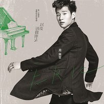 Yi Hou Bie Zuo Peng You Eric Chou
