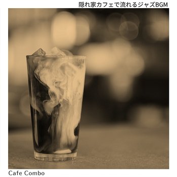隠れ家カフェで流れるジャズbgm - Cafe Combo