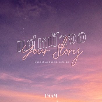 Your Story - PAM ANSHISA
