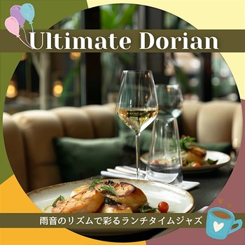雨音のリズムで彩るランチタイムジャズ - Ultimate Dorian