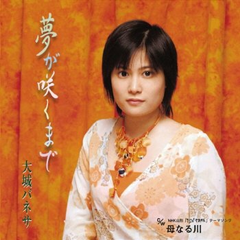 Yume Ga Sakumade - Vanessa Oshiro