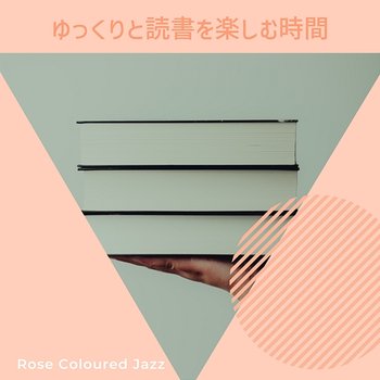 ゆっくりと読書を楽しむ時間 - Rose Colored Jazz