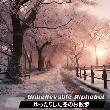 ゆったりした冬のお散歩 - Unbelievable Alphabet