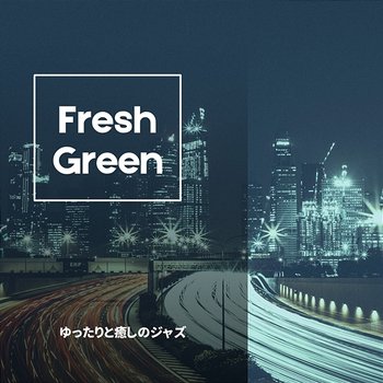 ゆったりと癒しのジャズ - Fresh Green