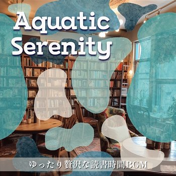 ゆったり贅沢な読書時間bgm - Aquatic Serenity