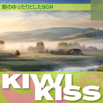 朝のゆったりとしたbgm - Kiwi Kiss