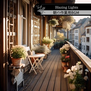 朝の作業用bgm - Blazing Lights