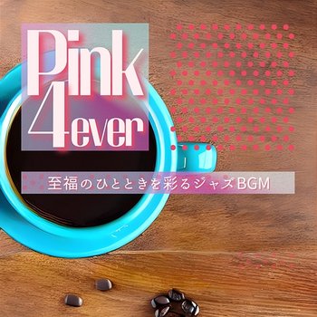 至福のひとときを彩るジャズbgm - Pink 4ever